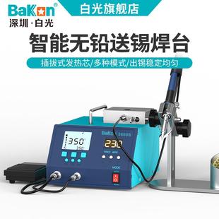 Bakon白光BK3600S高频自动出锡焊台200W大功率送锡系统工业电烙铁