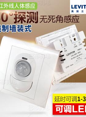 立维腾人体感应开关运动延时开关楼梯过道延时开关PRR11-00W