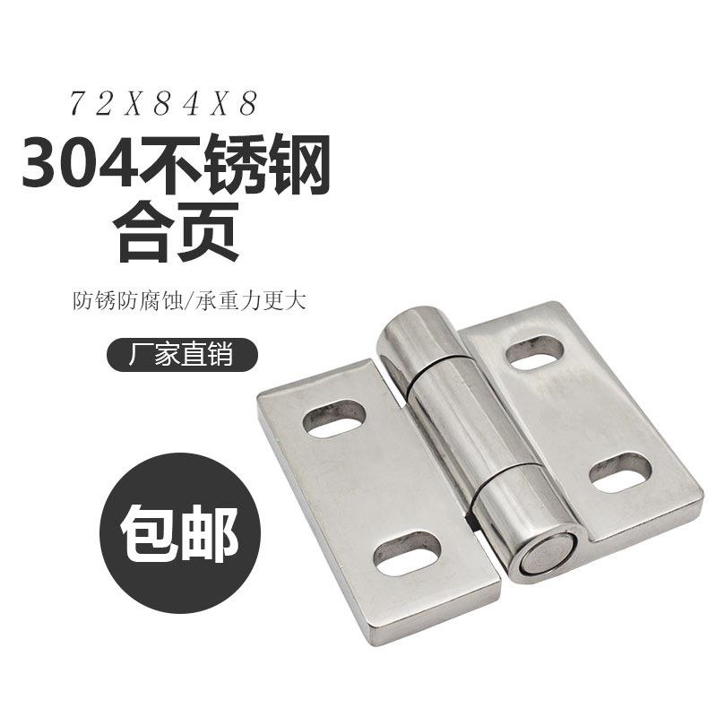 304精铸不锈钢合页配电箱电柜门折叠机床重型加厚工业铰链72X84