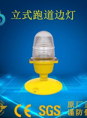 滑行道边灯蓝光立式边界灯移动式夜航灯助航灯厂家直销