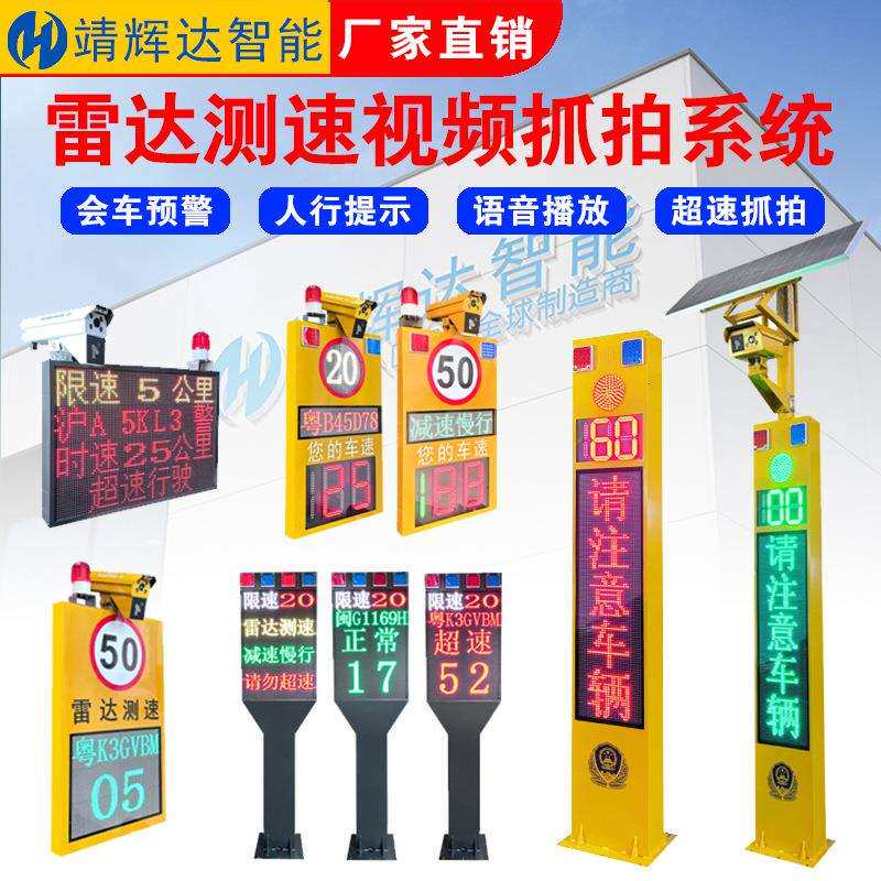 会车弯道预警平安哨兵太阳能雷达测速仪LED显示超速抓拍车牌系统