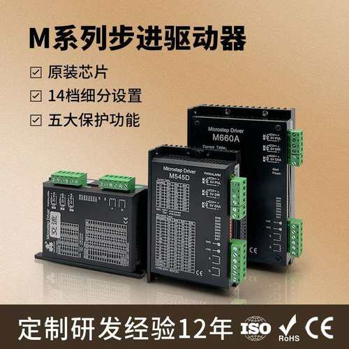 厂家直销M系列步进电机驱动器14档细分有过流/过压/欠压自动保护