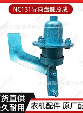 手扶机配件NC131导向盘腿总成NC131-GUIDERODASSY-1LS-220Y