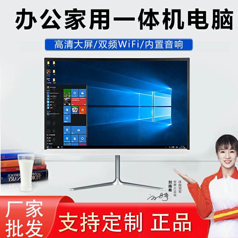 i7一体机电脑办公家用i5四核独显19寸台式迷你主机商用节能省电