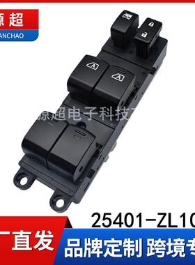 适用英菲尼迪EX25FX35QX5070玻璃升降器开关25401-ZL10A车窗按键