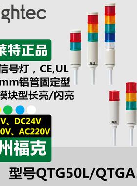 Q-lightec可莱特QTG50L/QTG60L/QTG70L多层信号灯检测设备用