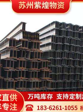 【H型钢】Q355CQ355D钢梁支撑低温低合金H型钢定尺切割零售