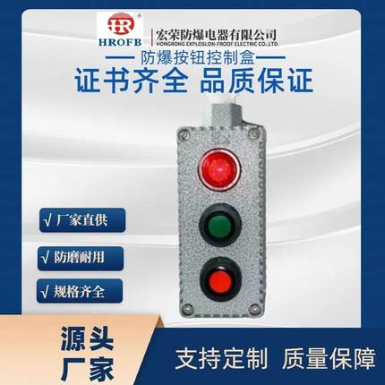 LA53远程控制按钮盒启动停止主令控制带灯防爆按钮开关盒
