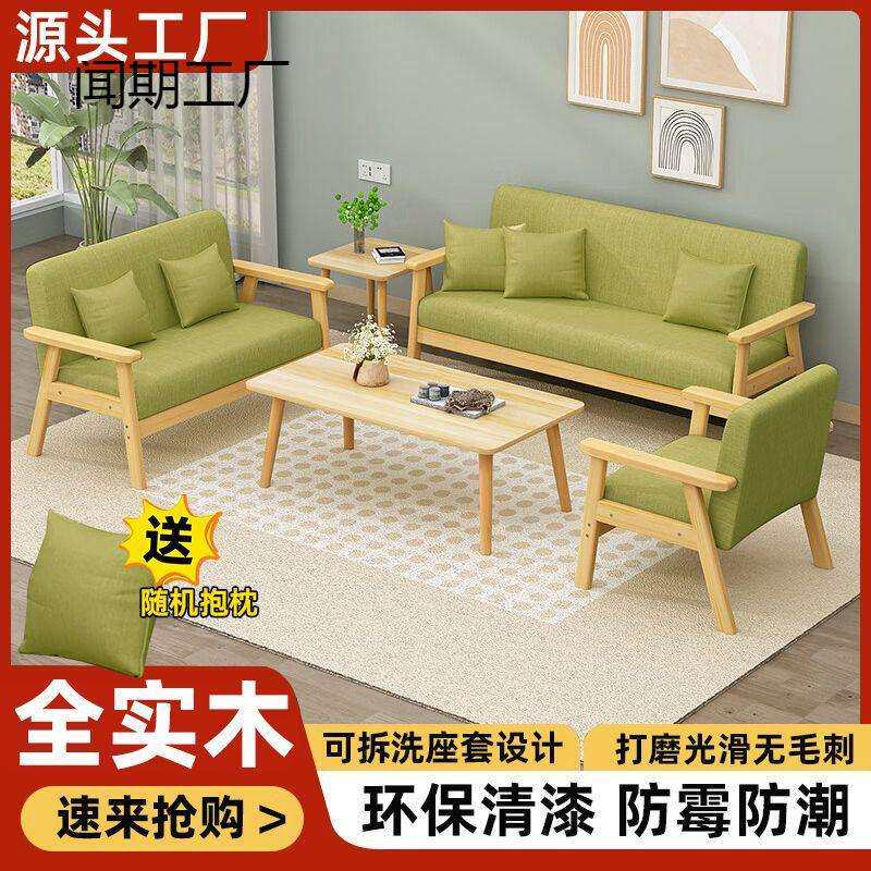 家用简约实木沙发茶几组合客厅出租屋布艺单双三人小沙发椅小户型