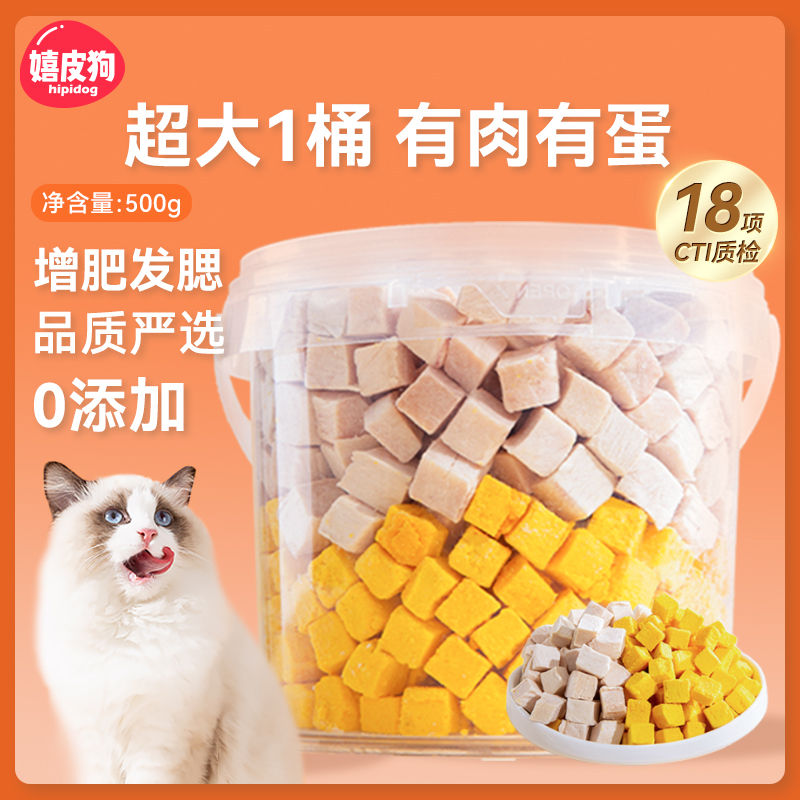 猫咪冻干鸡肉粒蛋黄鸡胸肉500g桶装增肥发腮幼猫粮宠物冻干猫零食