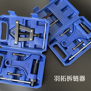 顶针式 羽拓860拆链器双排链条拆卸器 收割机农机机械链条维修工具