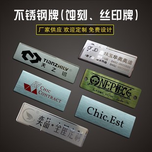 印刷金属标牌定制设备logo牌蚀刻铭牌定做 定做不锈钢腐蚀标牌网版