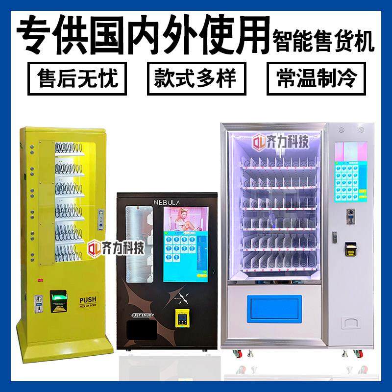 出口无人售货机硬币纸币自动售卖机台湾马来刷卡零食饮料贩卖机