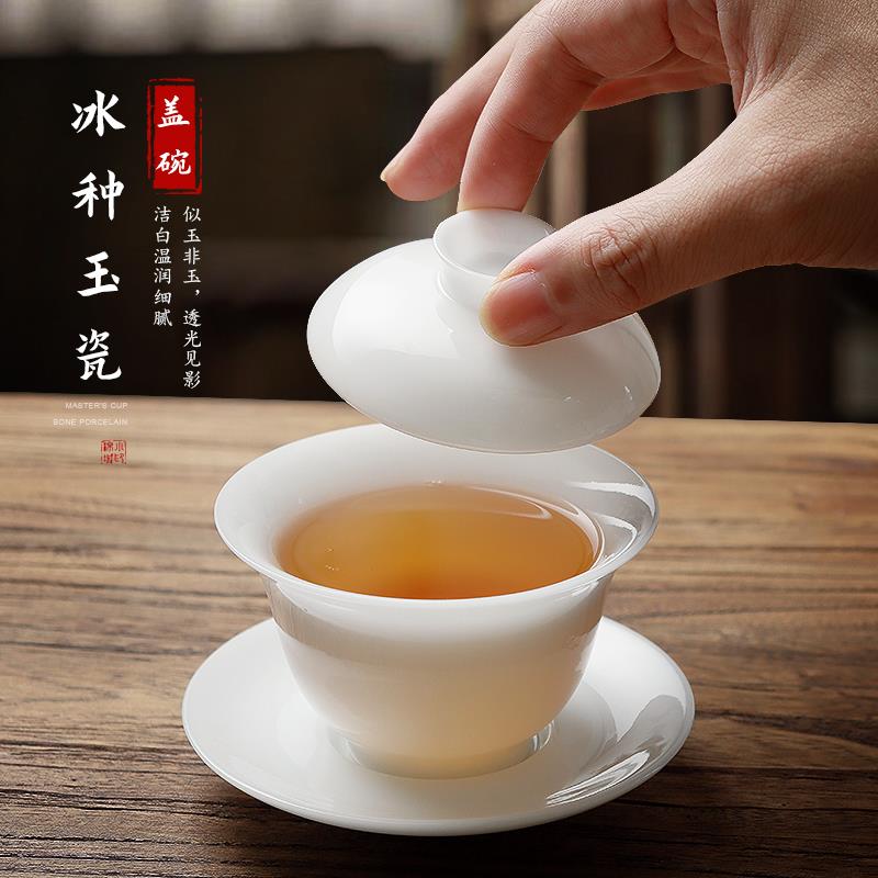 冰种盖碗羊脂玉瓷手工三才盖碗单个泡茶器会客敬茶杯功夫茶具套装