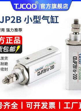 天进气动针型气缸CDJP2T气动双作用CDJP2B6*5*10*15*20-S拇指气缸