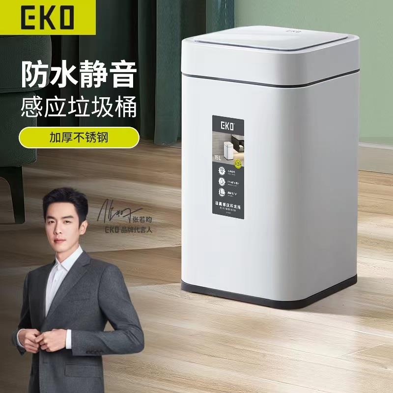 EKO智能垃圾桶全自动感应式家用客厅厨房轻奢卫生间厕所新款