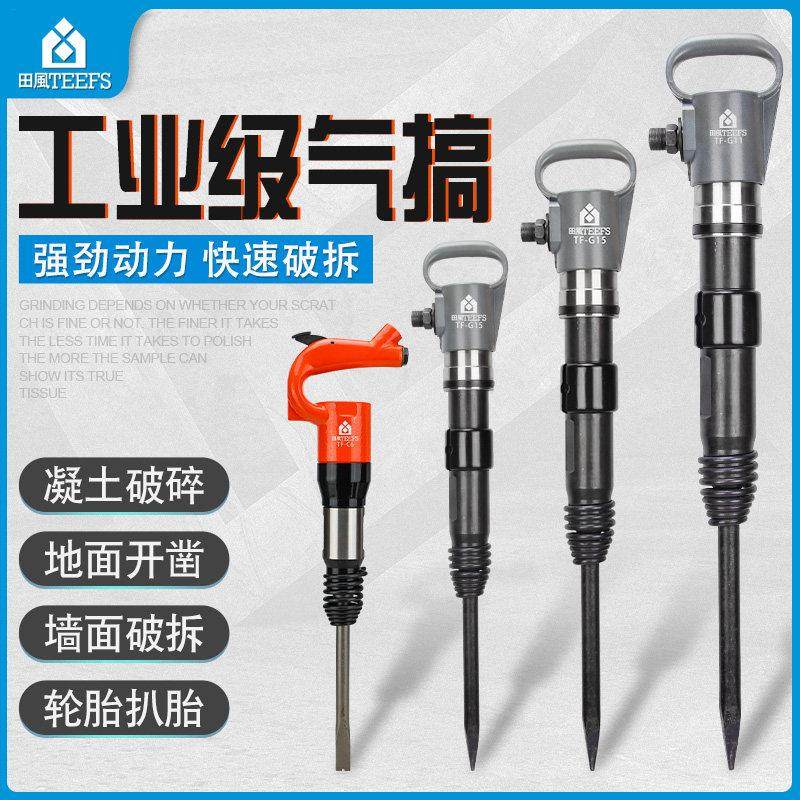 田风气镐风镐气动凿锤G10G11G15G20气镐工具C4C6刹车片铆钉气铲