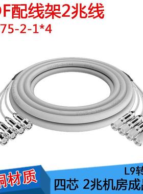 BNC-CC4 C3 L9 2M两兆线E1接头成品跳线syv75-2-1*4同轴线DDF转接