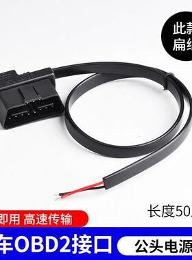 汽车OBD2 公头接口电源取电测试obd母头定位行车记录仪线 线支持