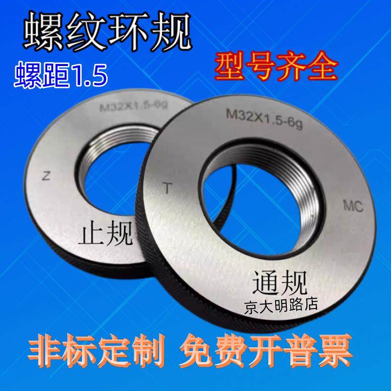 螺纹环规/塞规M18m24m30m45m68m70m79m85m90X1.5X1x0.5x2通止牙规,五金/工具,量规,淘宝优惠券,粉丝福利购,淘宝优惠卷
