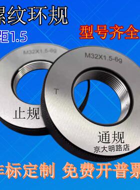螺纹环规/塞规M18m24m30m45m68m70m79m85m90X1.5X1x0.5x2通止牙规