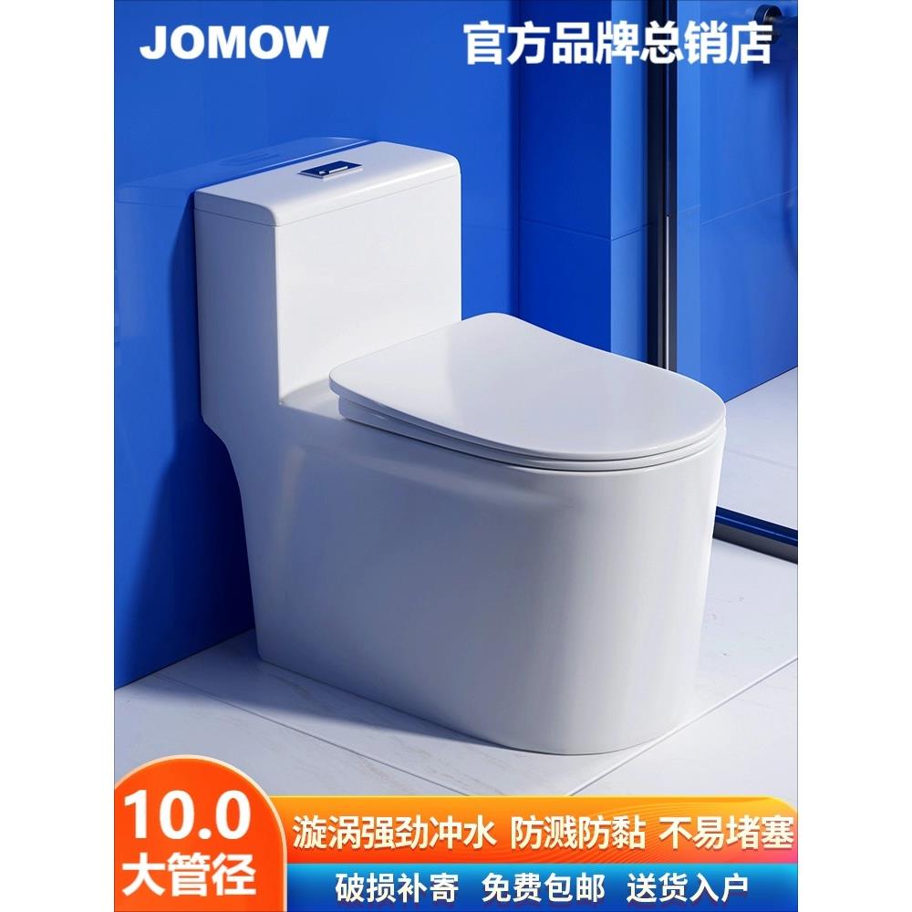 JOMOW马桶家用坐便器喷射虹吸式小户型大冲力防堵防冻裂防溅抗菌