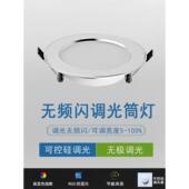 可调光led筒灯嵌入式 无极调光无频闪射灯5w7w超薄可控硅调光洞灯