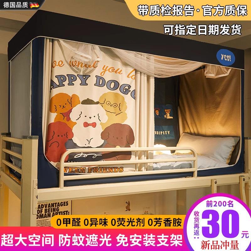 德国遮光大学生宿舍全包封闭窗帘蚊帐床帘一体式上铺90x190免安装