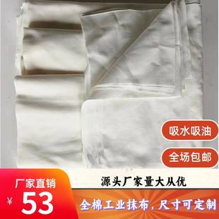 全棉擦机布工业抹布瞬间吸水吸油尺寸可定制