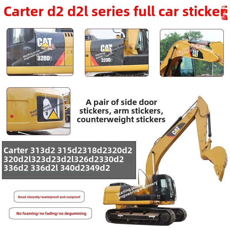 卡特挖掘机Cat313D2/318/320/323/326/330/336/340/349D2全车贴纸