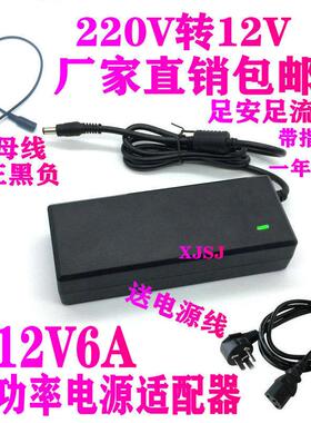 包邮12V10A电源适配器12伏10安8A6A5A通用显示器监控LED灯带15a