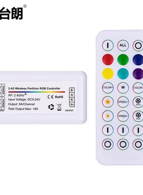 2.4G遥控同步RGBWC调光控制器LED5V12V24V灯带灯条全彩调色变色