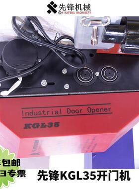 先锋xianfeng工业滑升门重型车库门卷帘门电机大功率开门机KGL35