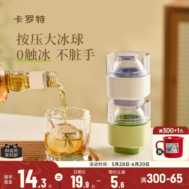 卡罗特冰球模具按压食品级软硅胶大冰块威士忌冰格调酒圆球制冰器