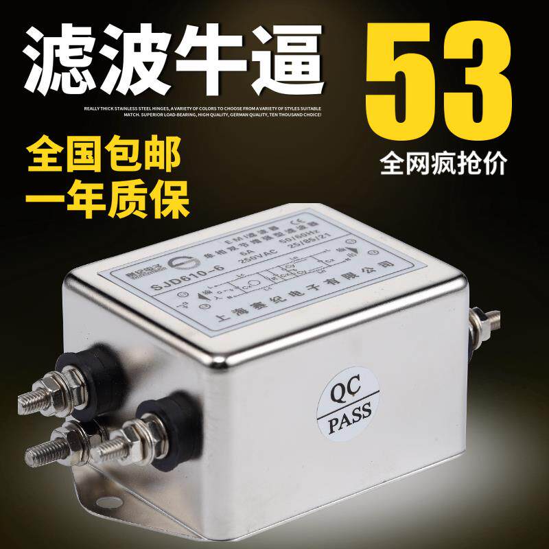 赛纪单相交流直流抗干扰差模220v电源滤波器SJD610-3A6A10A16A25A