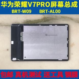 適用榮耀平板V7 W09顯示BRT AL00 AN09內外屏蓋板 Pro屏幕總成BRT