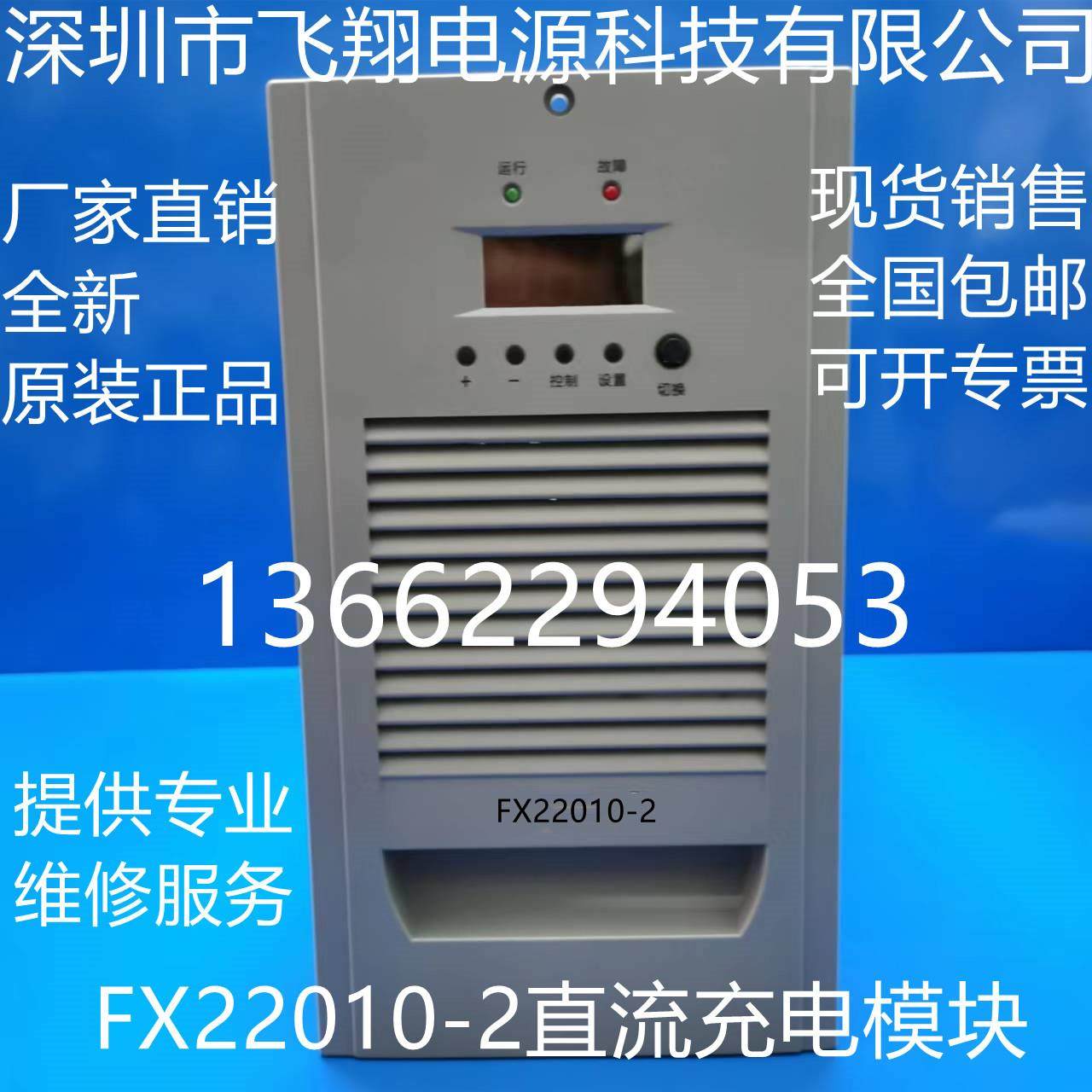 厂家销售FX22010-2 FX22005-2 FX22007-2 FX11010-2直流充电模块