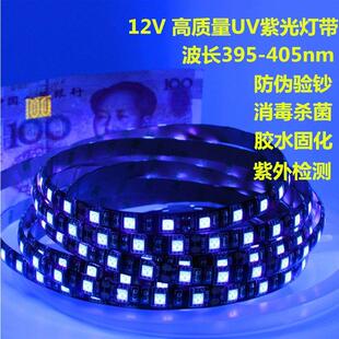 LED3528/5050UV紫光灯带12V波长395~405nm验钞杀菌固化紫外线灯条