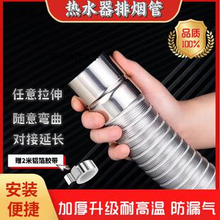 燃气热水器排烟管不锈钢纯铝伸缩软管浴霸排气扇采暖颗粒炉通风管