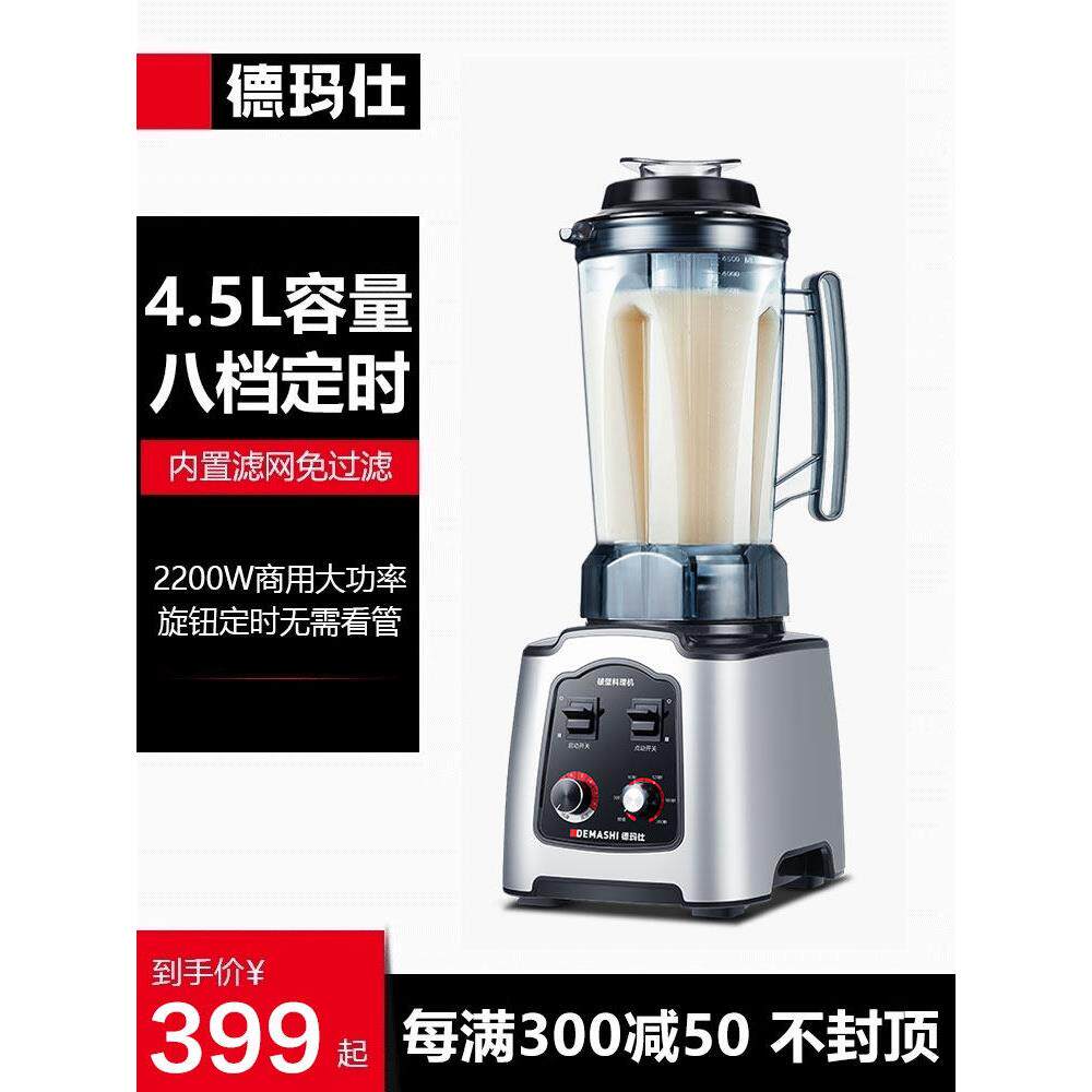 德玛仕破壁机商用磨浆机家用榨汁果汁沙冰豆浆机大容量碎冰机现磨