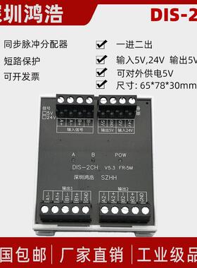 DIS-2CH高速脉冲分配器 编码器信号一出二 可对外供电5V 包邮