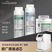高家索净水器滤芯台式 春兰净水机 X8覆合反渗透膜免安装 智能X6