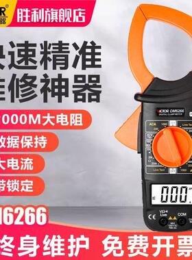 胜利数字钳形表DM6266/6015F大电流钳型钳流表多功能表温度频率