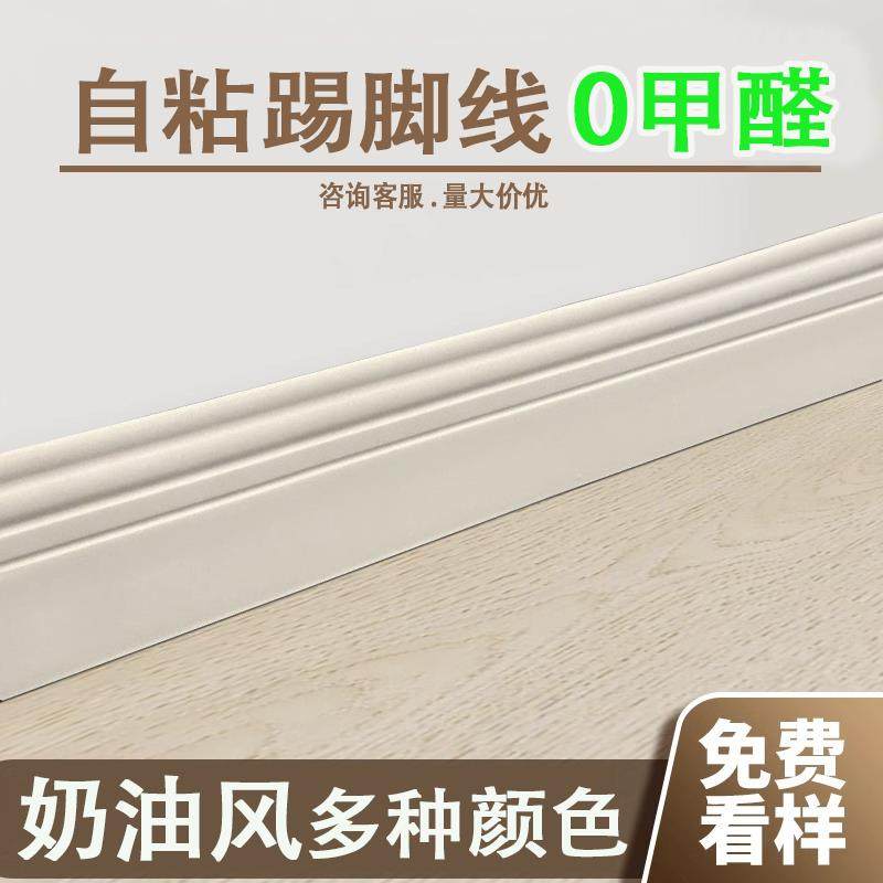 网红踢脚线遮丑装饰墙角线地脚线门套包边门框封边条腰线自粘防水