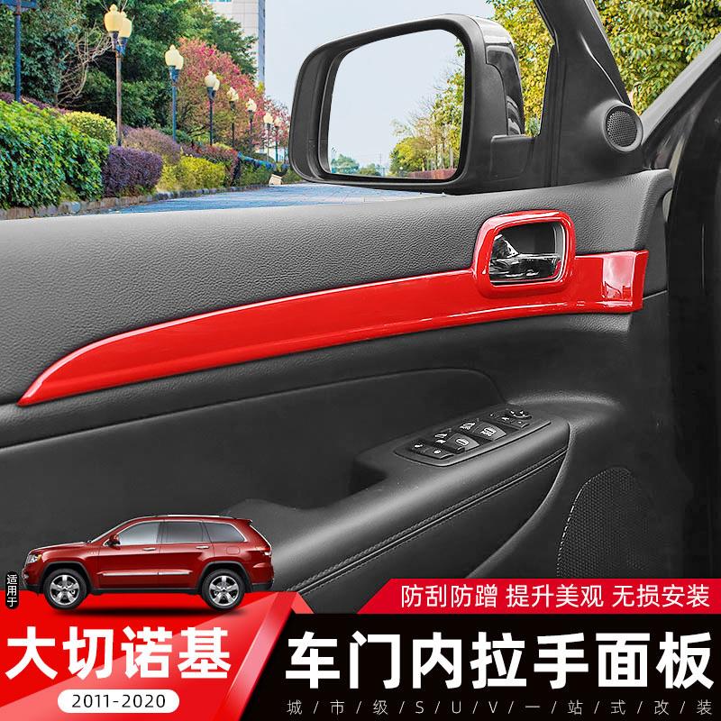适用于Jeep大切诺基改装内饰专用中控台腰线车门内拉手面板装饰件