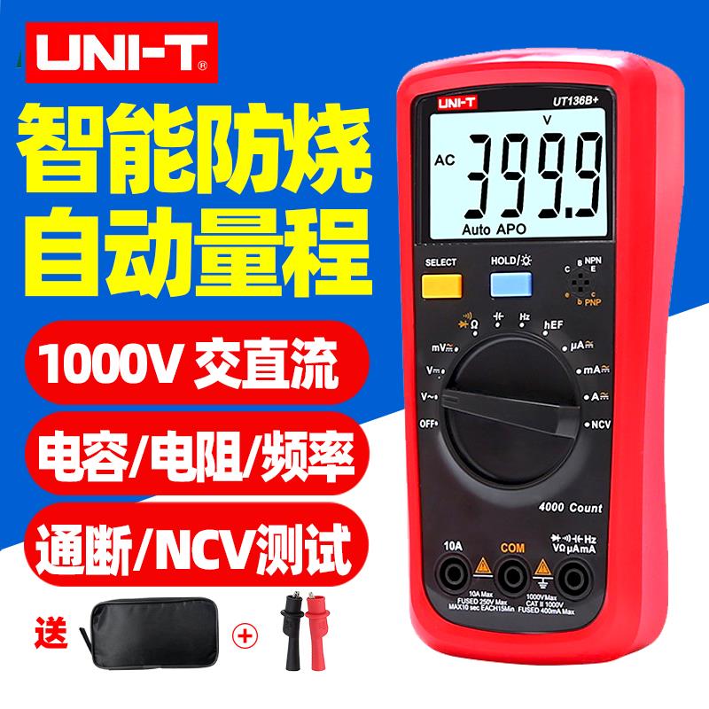 优利德UT136B+C+高精度防烧数字万用表NCV温度测量自动量程电工表