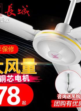 长城吊扇家用客厅1400mm工业餐厅宿舍大风力吊顶静音56寸铁叶风扇