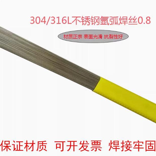 304不锈钢氩弧焊丝308/309/316L/310S/2209 1.2/1.6直条电焊丝