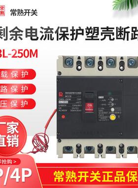 常熟开关CM3L-100 250 400 630 LMC/4P/3P 漏电断路器三相四线