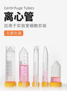 Whb卧式彩色无菌离心管15/25/50ml优质无菌1.5/2.0Mlep管